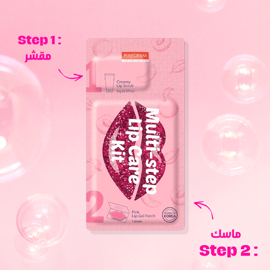 كت عناية الشفاه بيوديرم | Purederm Multi Step Lip Care Kit - Barbie.phar